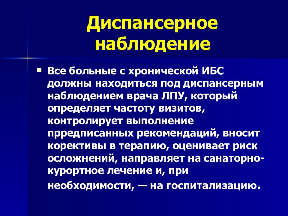 Диспансерное наблюдение пациентов. ИБС диспансерное наблюдение. Диспансеризация ИБС. Диспансеризация больных с больных с ИБС. Диспансеризация больных стенокардией.