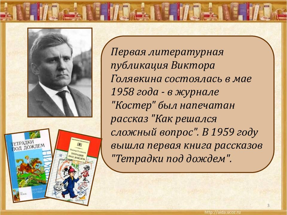 Голявкин полное имя и отчество. Голявкин. Виктор Голявкин. Голявкин биография. Голявкин фото.