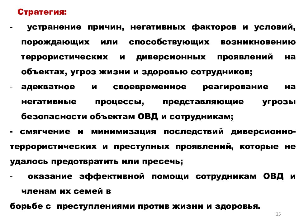 Безопасность сотрудников органов внутренних дел