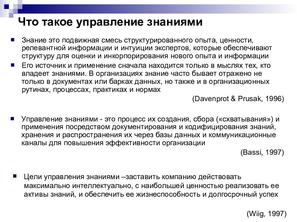 Что такое управление. Управление. Управление это кратко. Управление знаниями. Ценность опыта.