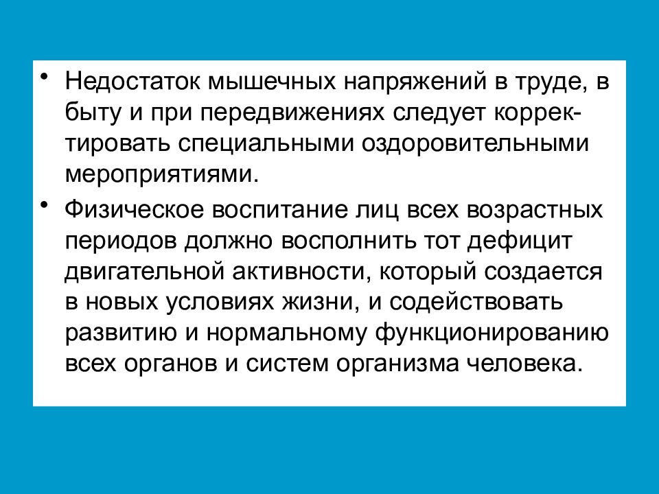 Недостаток мышечной активности называется:. Недостаток мышечной активности современного человека называют ответ. Недостаток мышечной активности современного человека называют.