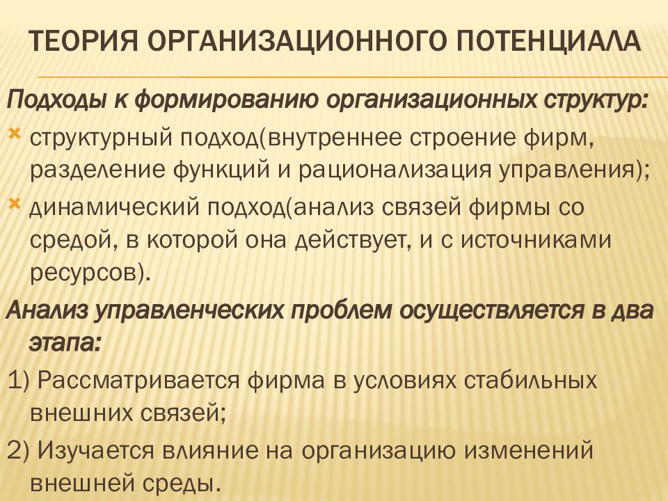 Теории организационных структур. Теория организационного потенциала. Теория организационного потенциала и.Ансоффа. Теория организационного потенциала Игоря Ансоффа. Отец стратегического менеджмента.