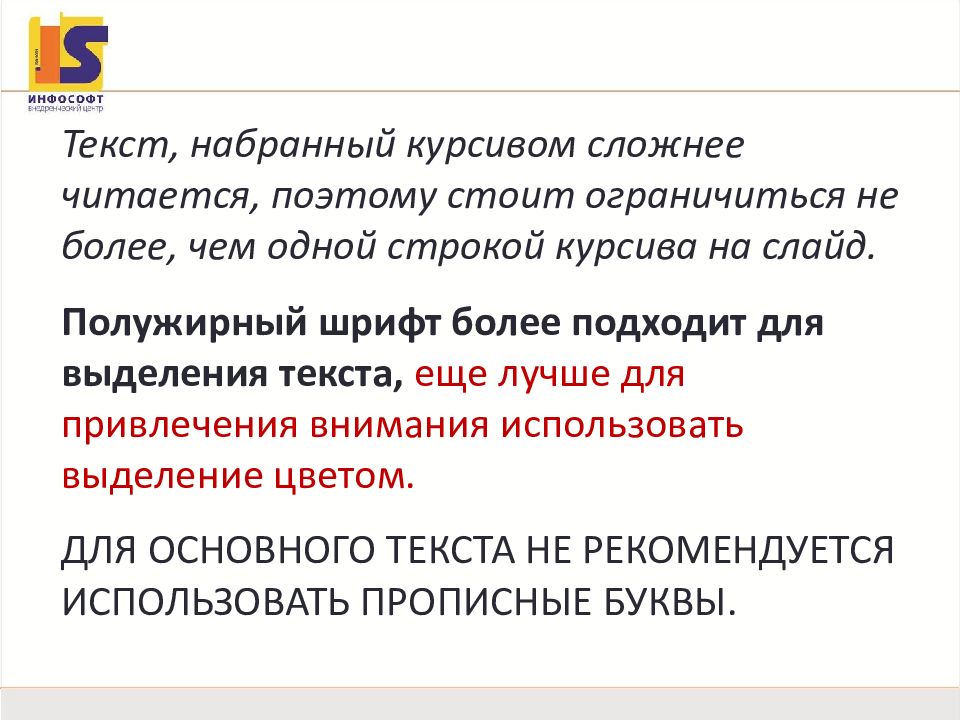 Текст курсивом. Выделение текста курсивом. Слова выделенные курсивом. Текс выделенный курсивом. Как выделить текст курсивом?.