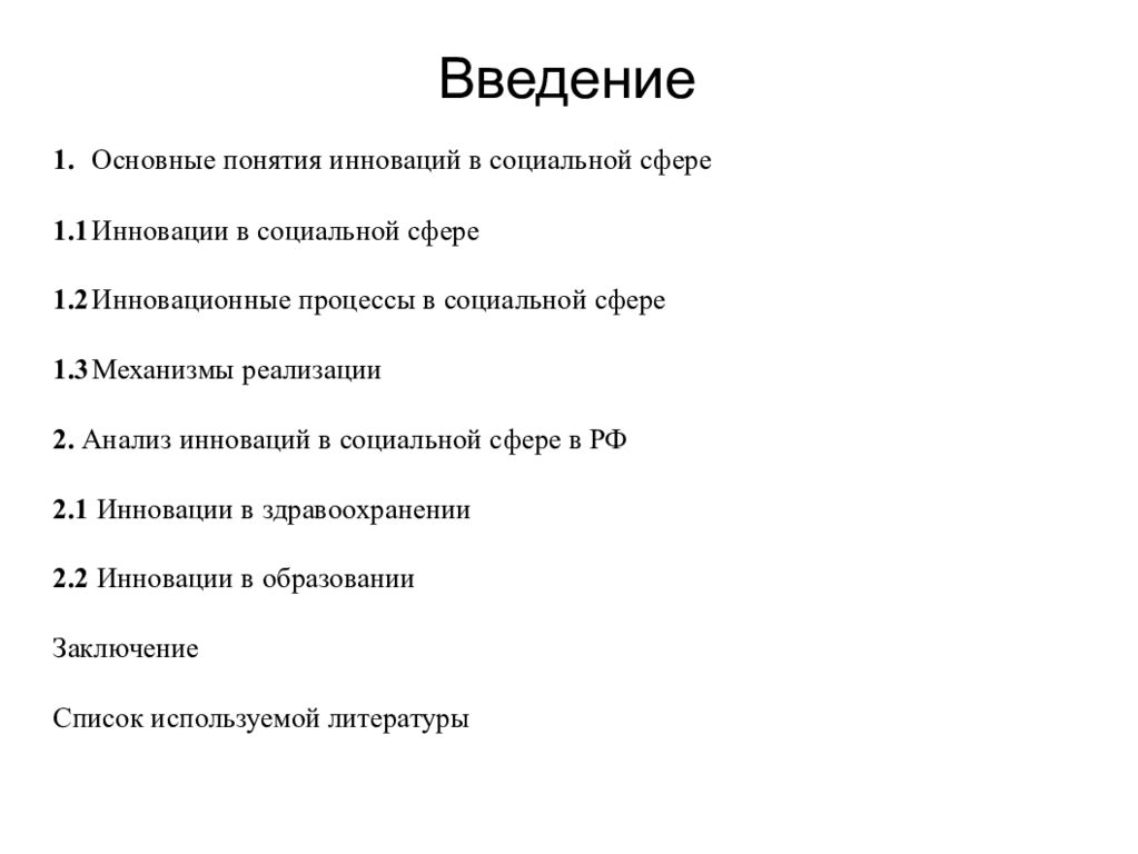 Введение по технологии 7 класс