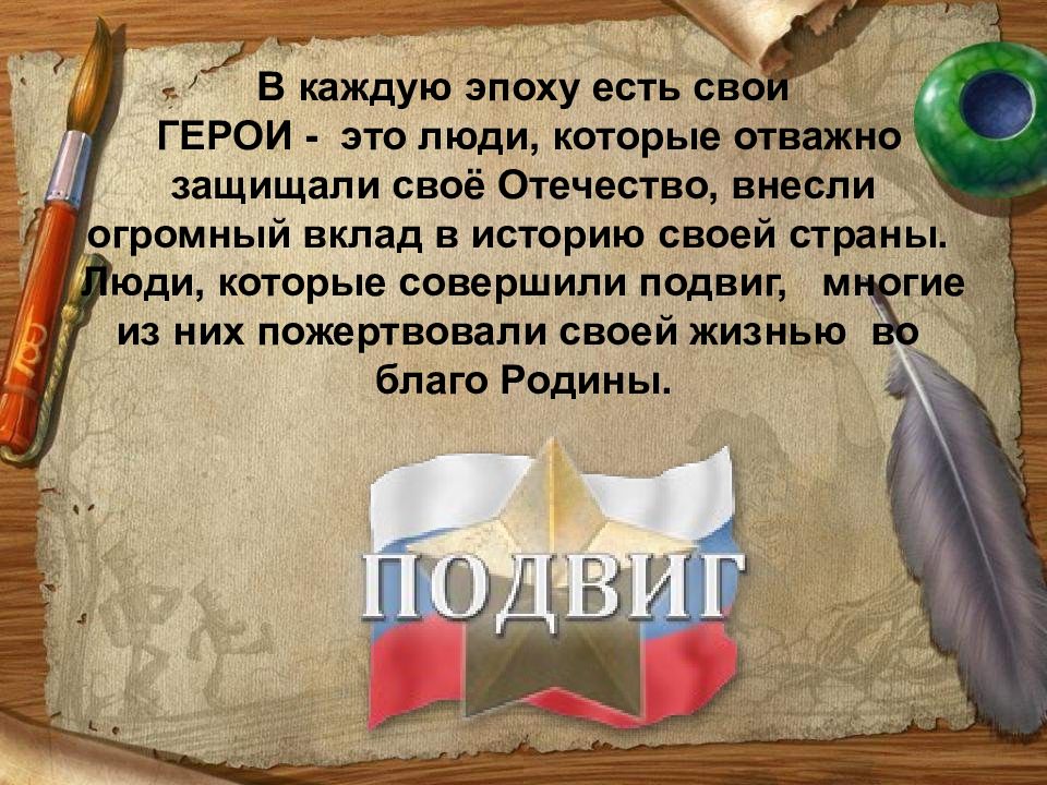 9 декабря день героев отечества в россии презентация