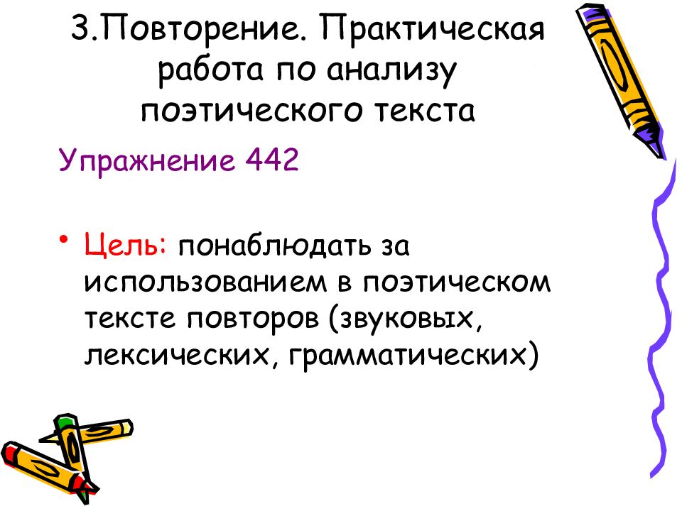 Аллитерация примеры. Звуковая аллитерация. Звуковая организация текста. Звуковые повторы в стихотворении. Приемы звуковой организации речи.