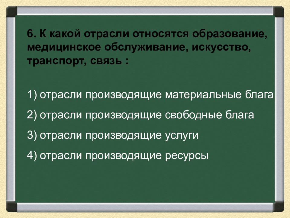 В основе экономики лежит процесс производства материальных благ составьте план текста