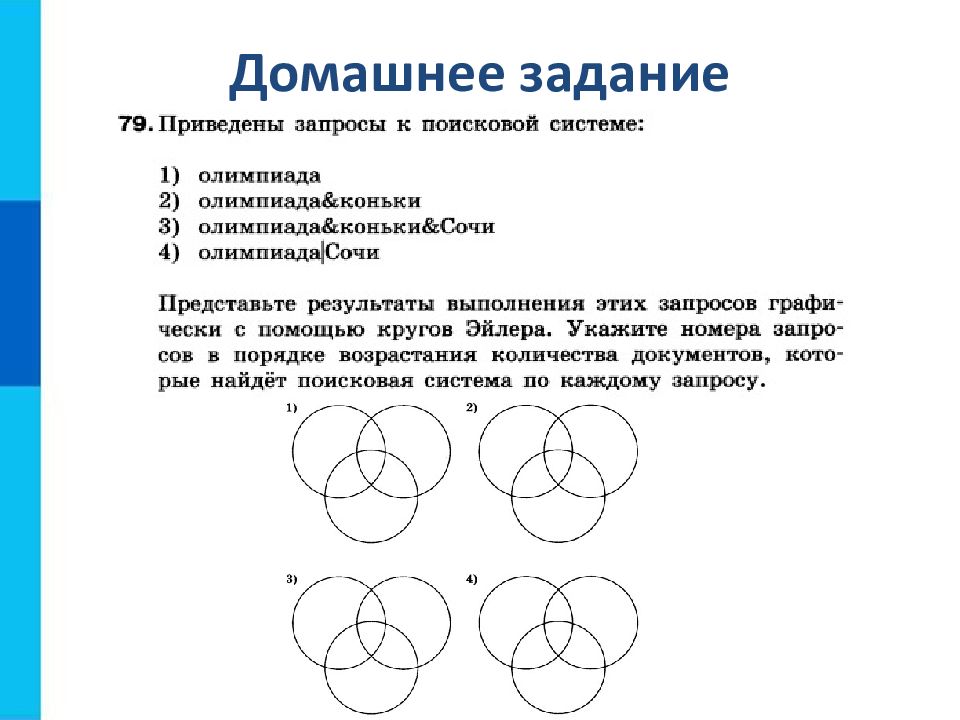 Элементы алгебры. Приведены запросы к поисковой системе. Элементы алгебры логики математические основы информатики. Приведите запросы к поисковой системе. Приведите запросы в поисковой системе олимпиада.