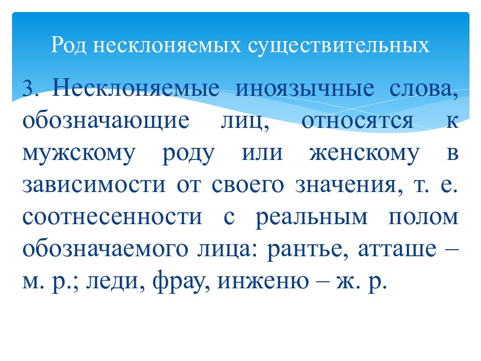 Род несклоняемых имен существительных 6 класс