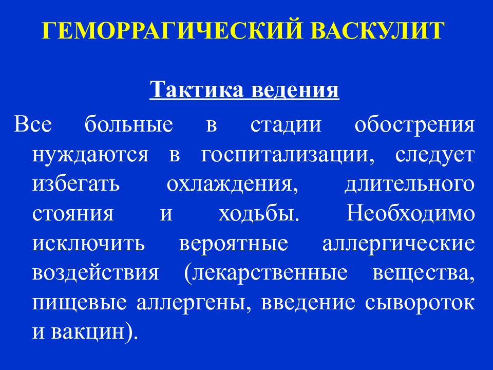 Васкулит лечение. Геморрагический васкулит классификация.