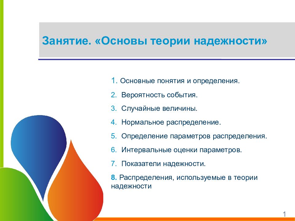 Занятие. «Основы теории надежности»