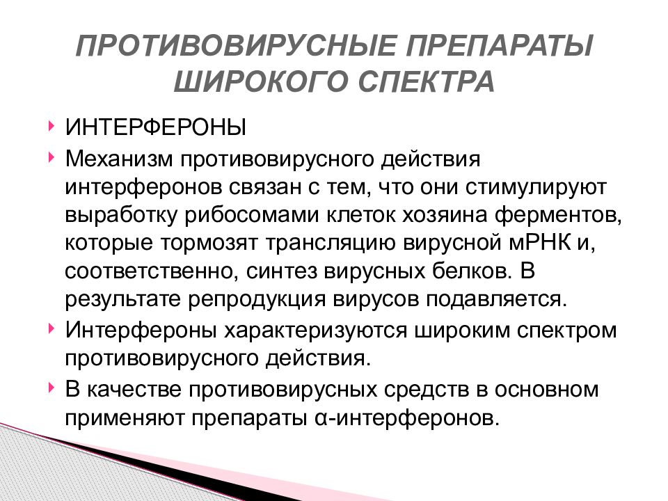 Широкого действия. Антивирусные препараты широкого спектра. Противовирусные средства широкого спектра действия. Противовирусные препараты широкого спектра действия. Противовирусные таблетки широкого спектра действия.