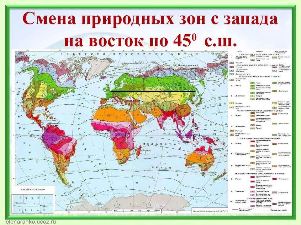 По карте на рисунке 70 проследите последовательность смены природных зон россии с севера на юг