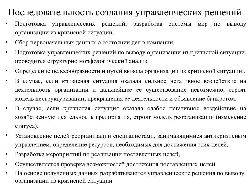 Порядок характеристика. Подготовка управленческого решения. Последовательность создания предприятия. Характеристики кризисных ситуаций. Порядок создания совместного предприятия последовательность.