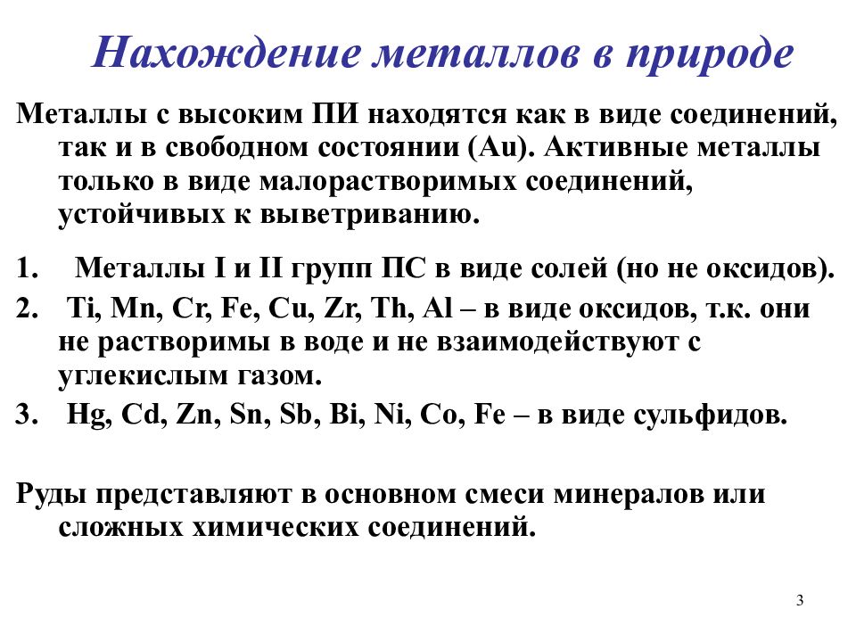 Презентация общая характеристика металлов 9 класс презентация