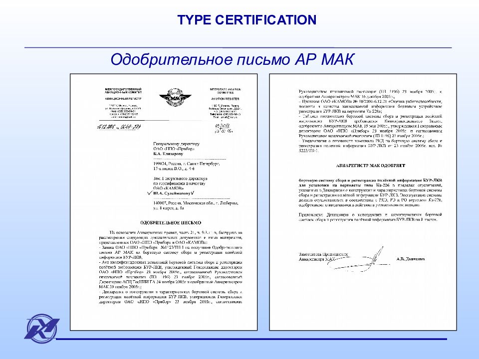 Письмо ар Мак. Одобрительное письмо.