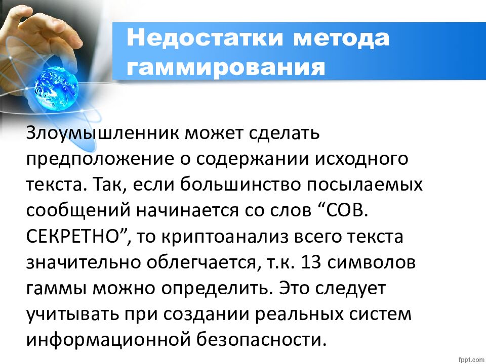 Недостатки метода гаммирования
