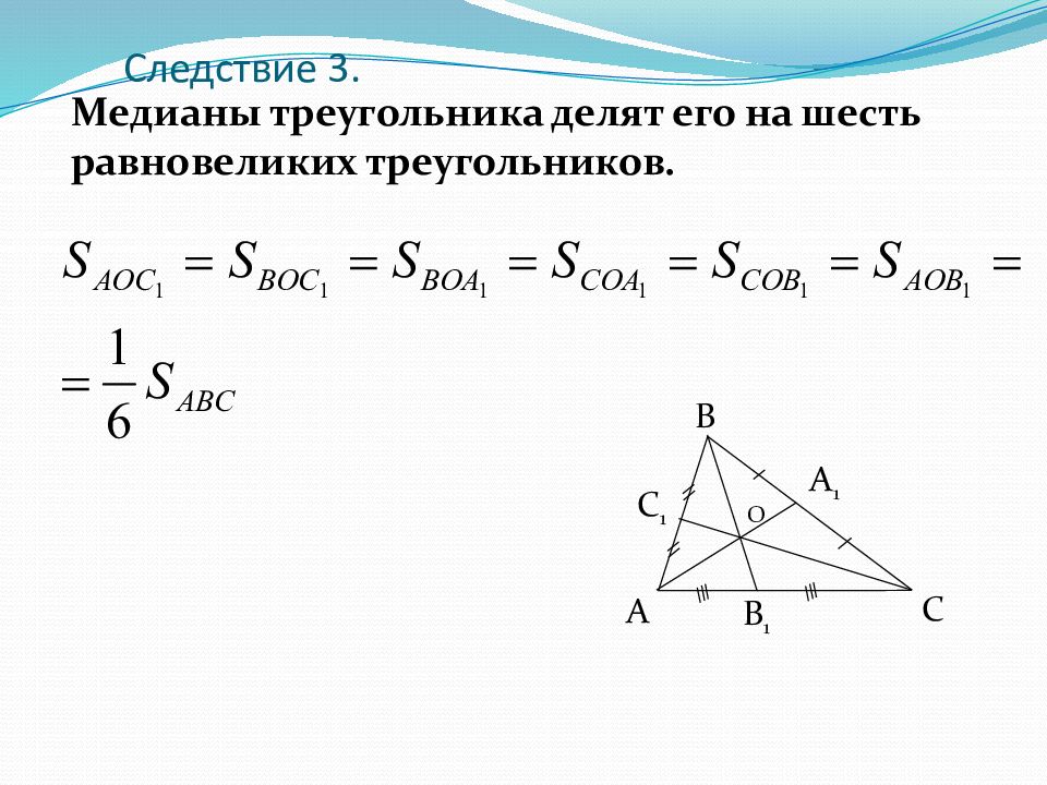 Линия в треугольнике