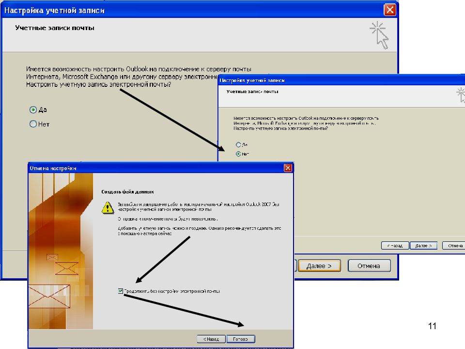 Назначение ms. Microsoft Outlook презентация. Модули программы Microsoft Outlook. Microsoft Outlook Назначение. Почта аутлук презентация
