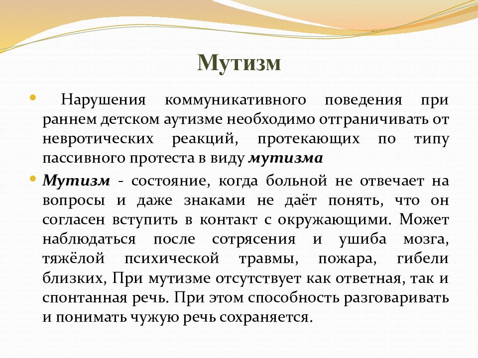 Элективный мутизм у детей. Нарушение коммуникации у детей. Мутизм виды. Нарушения коммуникативного поведения у детей. Нарушение коммуникации при аутизме.