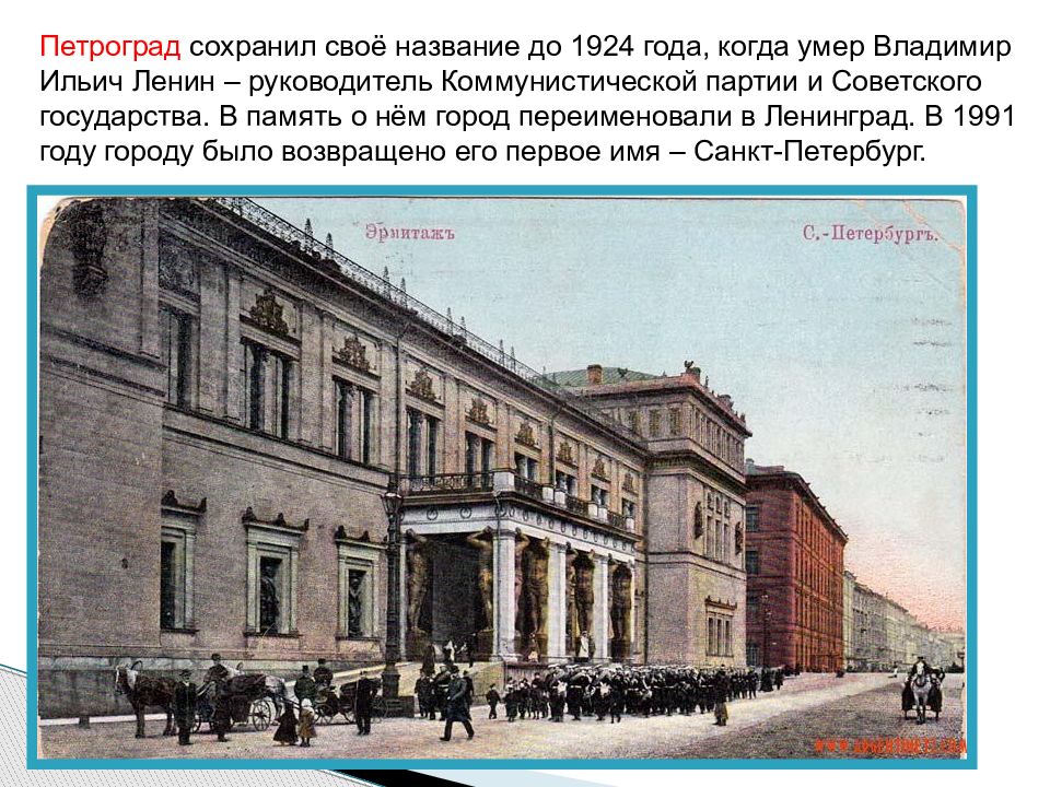 Переименование столицы в петроград. Петроград 1924. Петроград в 1924 году переименован в Ленинград. Переименование Петербурга в Петроград. Петроград годы названия.