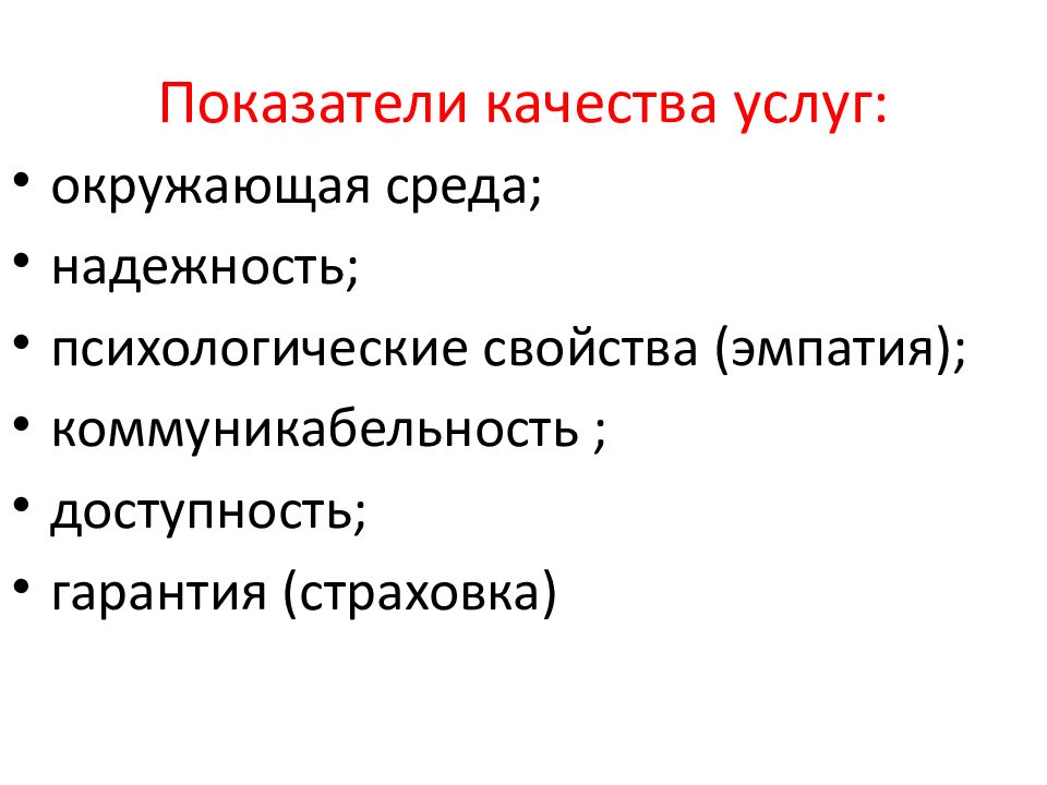 Качество надежность доступность. Качество услуг. Качество, надежность и доступность. Показатели качества презентация. Качество для презентации.