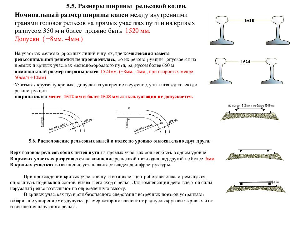 На каком расстоянии до ближайшего рельса