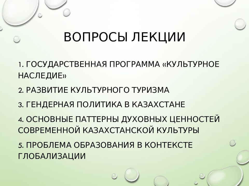 Казахская культура в контексте глобализации презентация