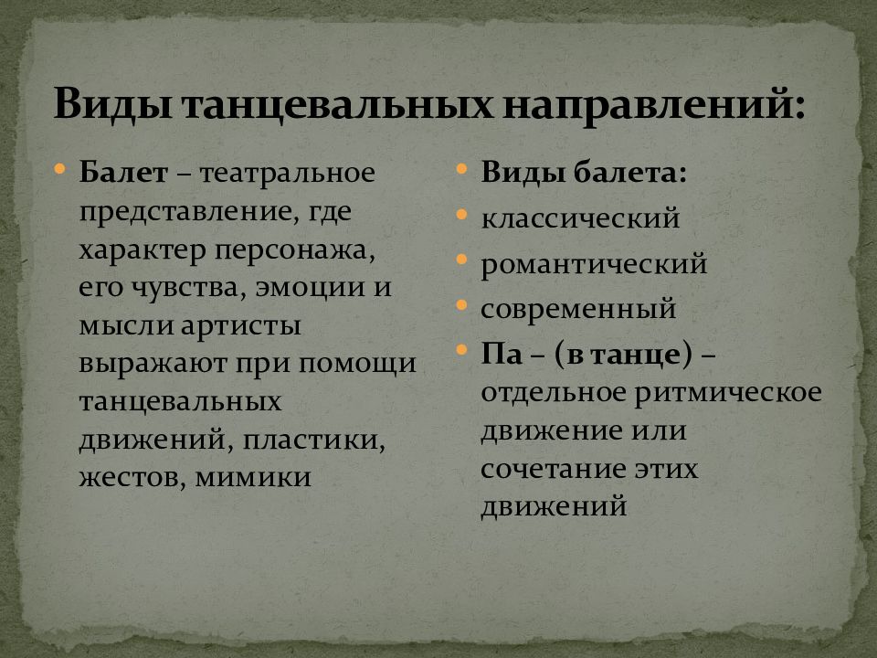 Презентация танцевальная музыка прошлого и настоящего