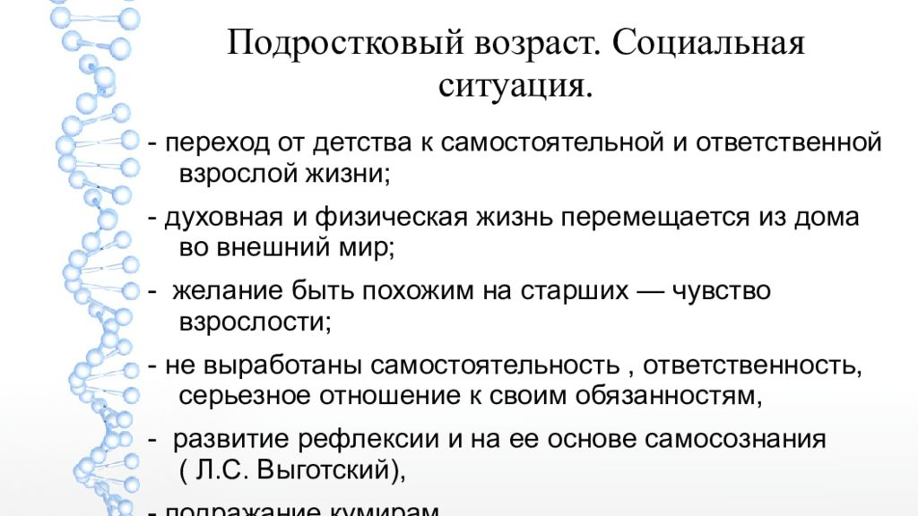 Структура подросткового возраста. Подростковый Возраст психология социальная ситуация развития. Социальная ситуация развития подросткового возраста формула. Психологические проблемы перехода от детства к взрослой жизни. Социальная ситуация развития в подростковом возрасте кратко.