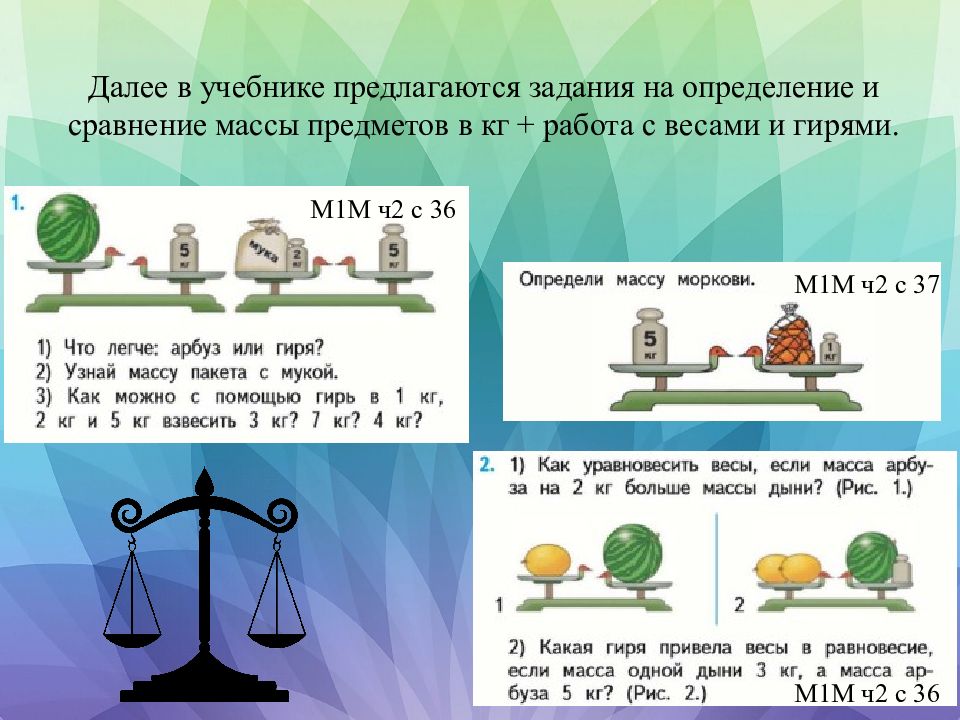 Чему равен вес каждого. Задачи на измерения веса. Весы для измерения массы предметов. Задачи на изучение масса. Измерение массы 1 класс.