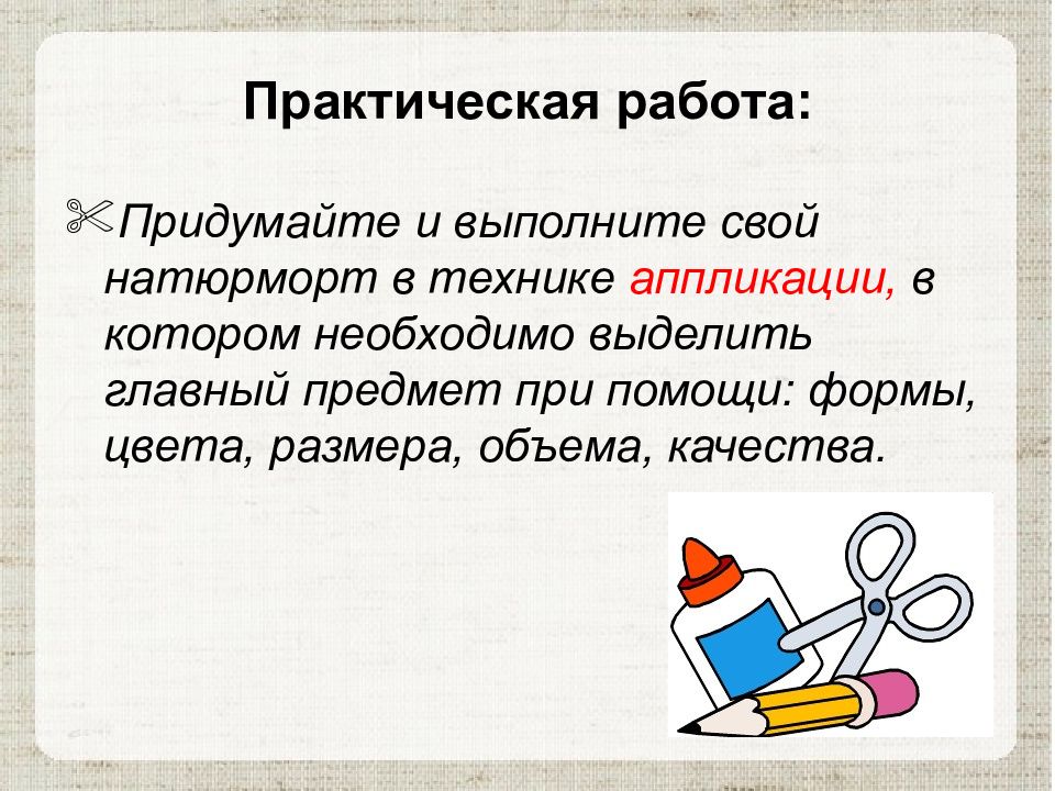 Предмет главная. Технология придумать работу. Выделение главного персонажа. Выдуманные работы. Главный предмет.