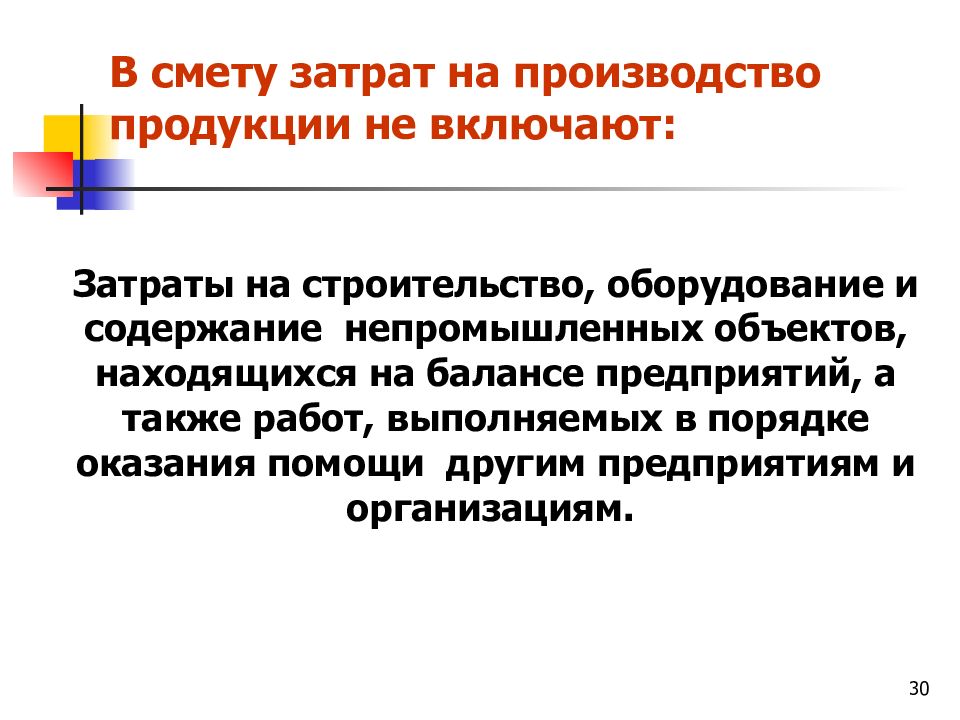 Непромышленные потребители. Продукция непромышленного изготовления. Непромышленная организация это. Затраты на работы и услуги непромышленного характера. Распространяется на постановку уже произведенной продукции.