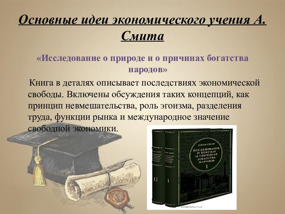 Учения смита. Основные положения экономического учения а Смита. Учение Смита. Основные положения экономической теории а. Смита. Охарактеризуйте основные положения экономического учения а Смита.