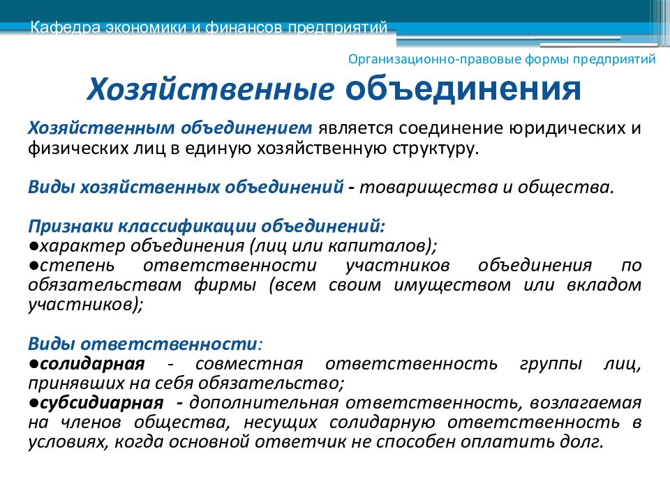 Форма объединения предприятия фонд. Формы объединения компаний. Классификация объединений предприятий. Современные формы объединения предприятий. Классификация общества.