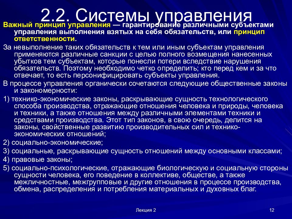 Важнейшими субъектами. Раскройте сущность управления. Сущность системы управления. Сущность технологического способа производства. Что является сущностью управления?.