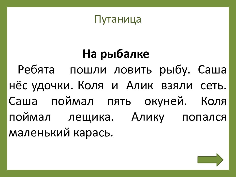 Коля поймал. Текст для списывания. Придумать объявление по русскому языку 3 класс. Составить объявление на любую тему. Тексты длясписывания д.