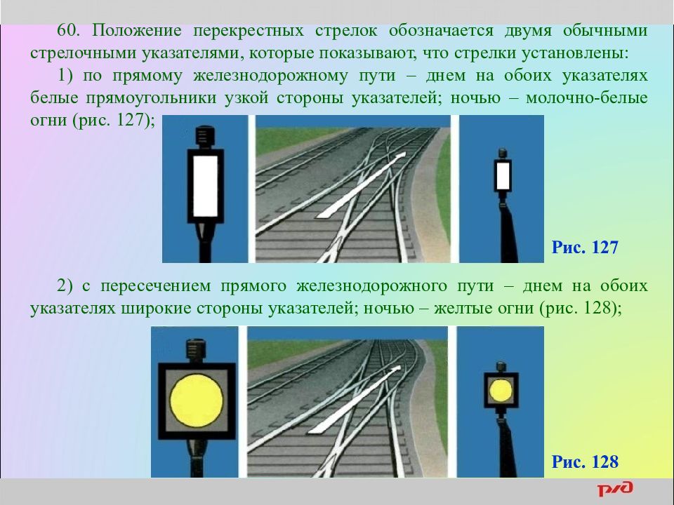 Положения стрелок. Сигналы ограждения на Железнодорожном транспорте. Положение стрелок. Положение перекрестных стрелок. Сигнальные указатели стрелочные.