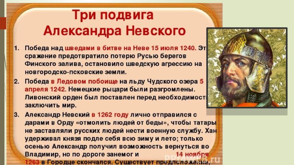 Какому князю посвящена