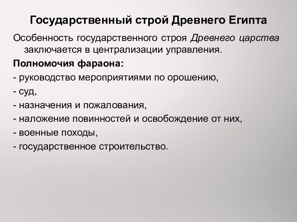 Составьте схему организации государственной власти в древнем египте