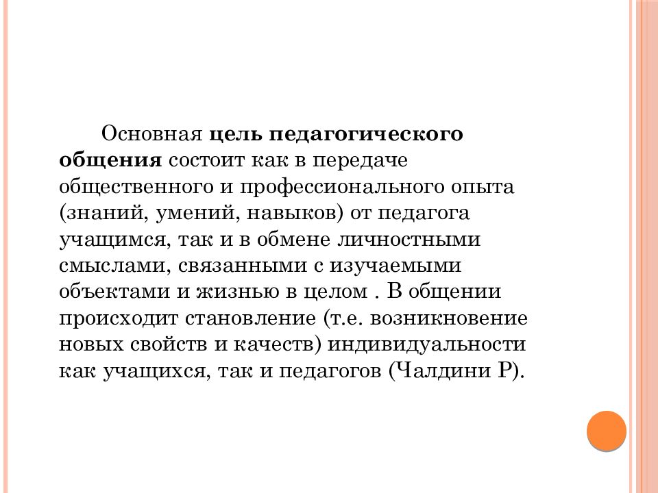 Эссе на тему коммуникация. Эссе общение в деятельности педагога. Основная цель педагогического общения. «Общение и его роль в педагогической деятельности». Общение в профессиональной деятельности учителя.