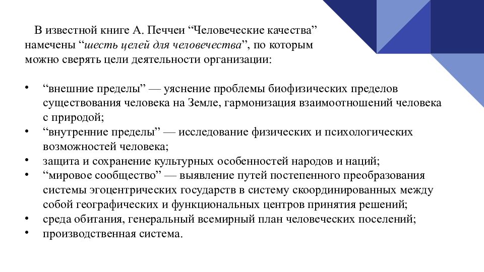 Этика деловых отношений в работе менеджера по персоналу презентация