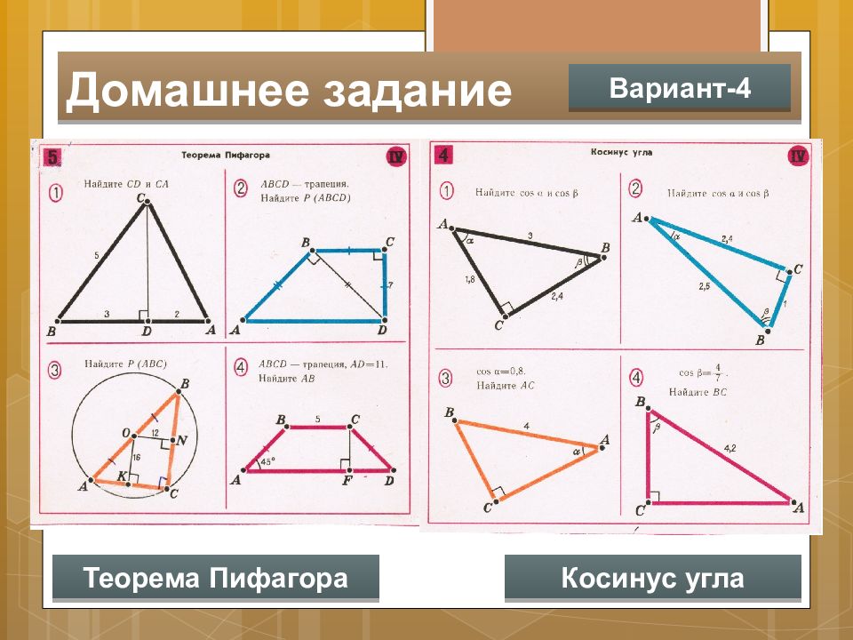 Прямоугольные треугольники 8 класс геометрия. Задачи по геометрии теорема Пифагора карточки. Геометрия таблица 9 теорема Пифагора. Теорема о соотношении между сторонами прямоугольного треугольника. Теорема Пифагора соотношение сторон.