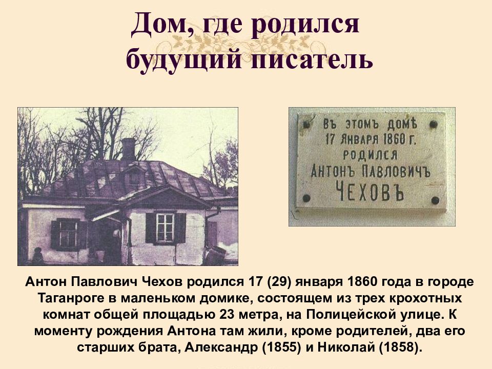 Чехов антон павлович презентация 5 класс