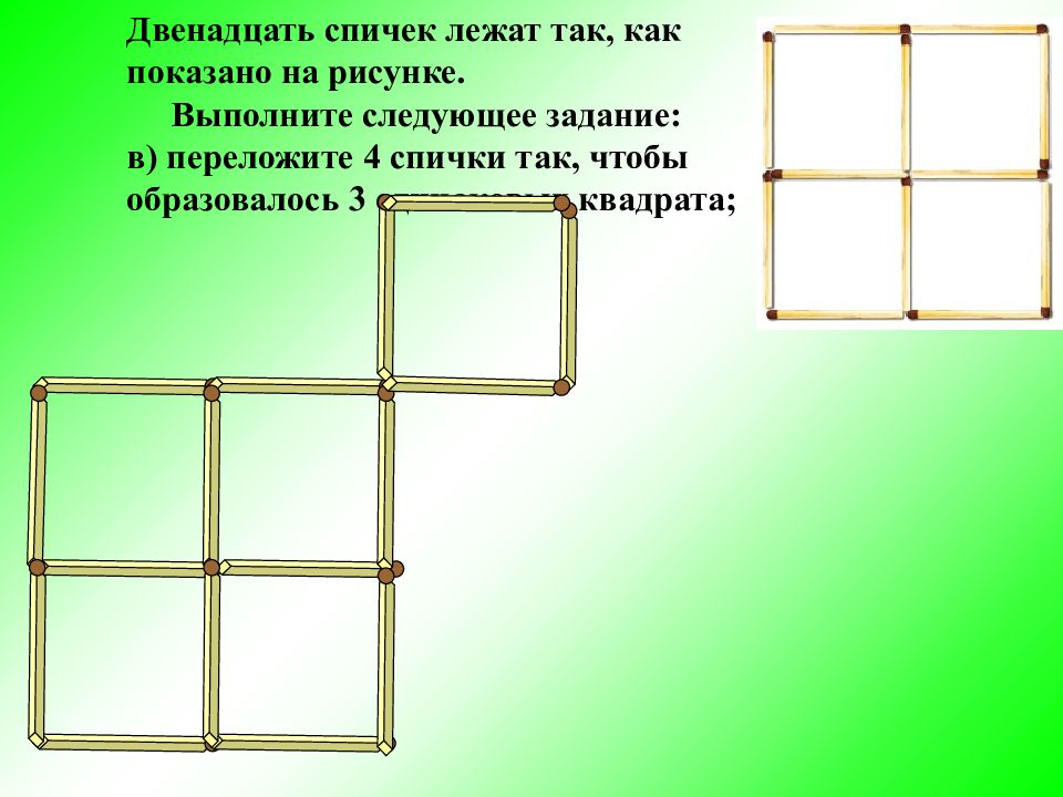 Из 5 квадратов сделать 4 квадрата. Задания со спичками. Головоломки со спичками. Задачи со спичками. Головоломки со спичками квадраты.