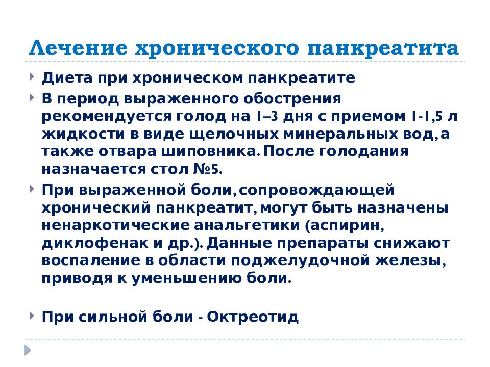 Панкреатит диета. Диета при хроническом панкреатите поджелудочной железы. Что есть при панкреатите в период обострения поджелудочной. Диета при панкреатите в период обострения. Диета при остром хроническом панкреатите.