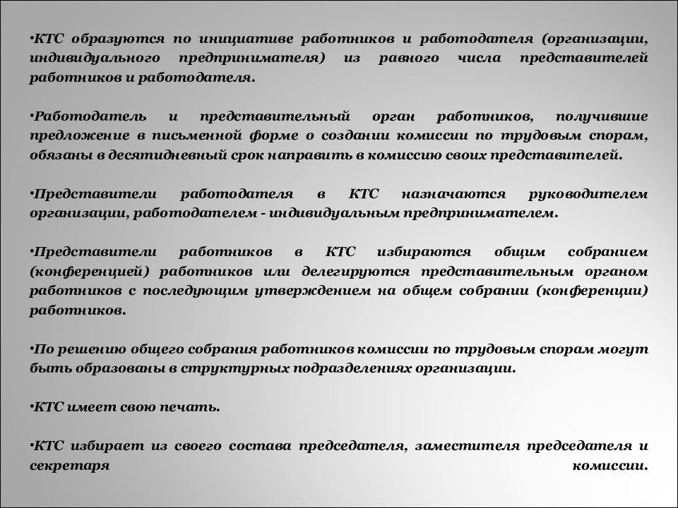 Рассмотрение индивидуальных споров в ктс