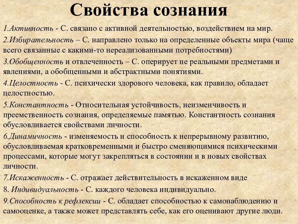 1 образец личность характер сознание психика значение отражение действие