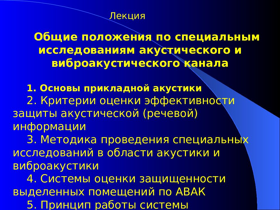 Лекция