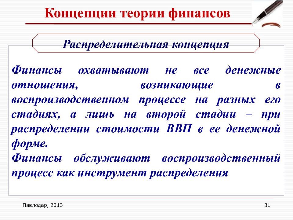 Воспроизводственная концепция финансов. Роль финансов в воспроизводственном процессе. Распределительная и воспроизводственная концепции финансов. Роль финансов в общественном воспроизводстве.